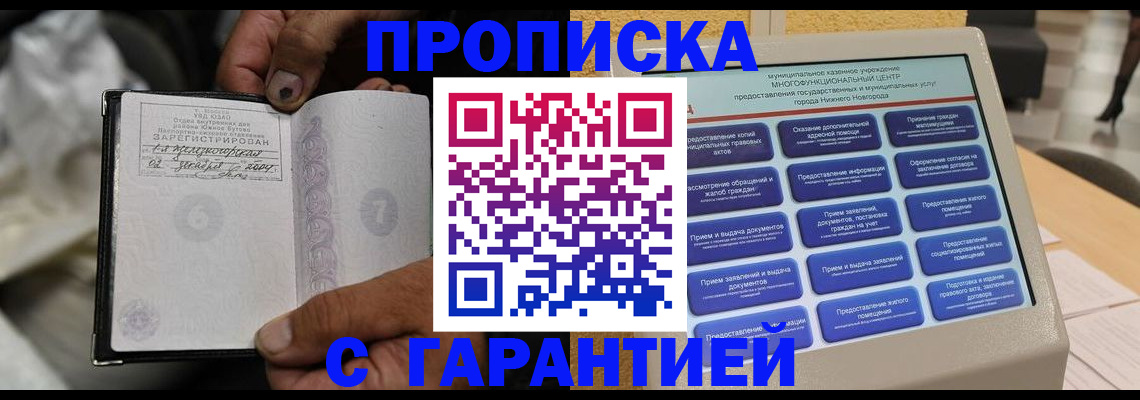 временная регистрация недорого в Торжоке