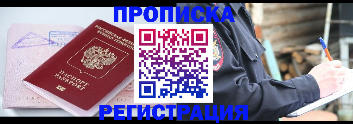 прописка иностранных граждан в Торжоке
